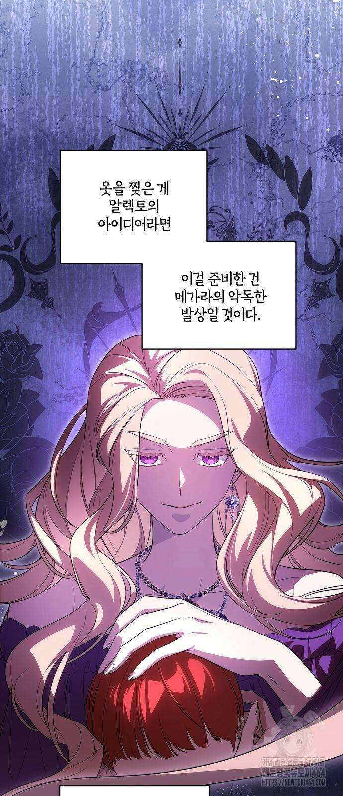 대가는 너희의 모든 것 58화 54