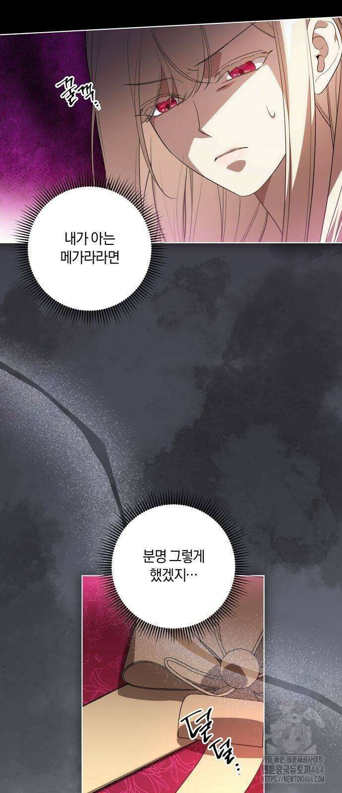 대가는 너희의 모든 것 58화 58