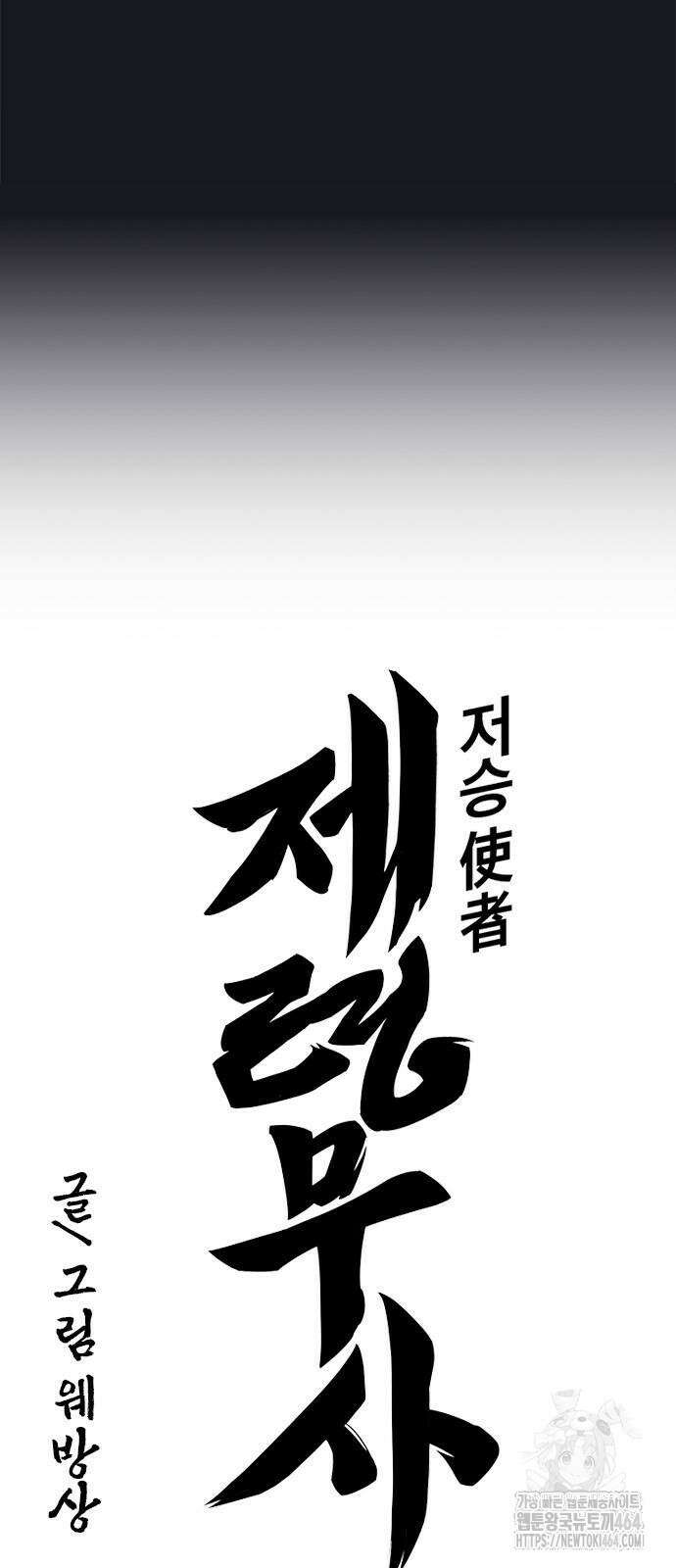 저승사자:제령무사 22화 4