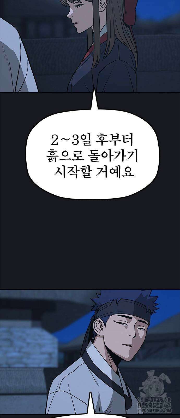 저승사자:제령무사 22화 8
