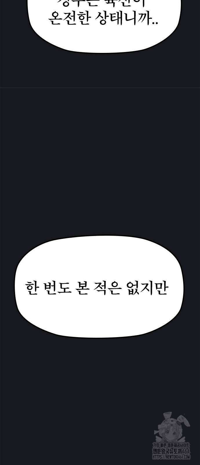 저승사자:제령무사 22화 11