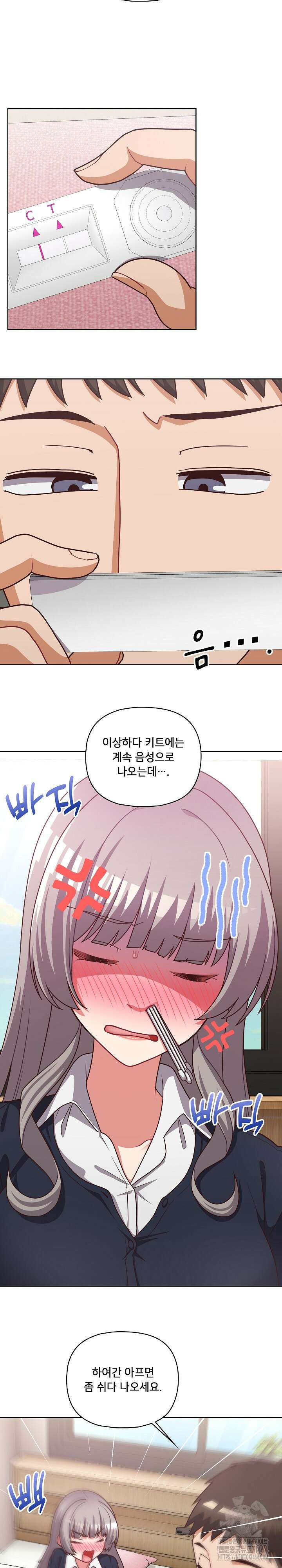 이 좋소는 이제 제껍니다 45화 5
