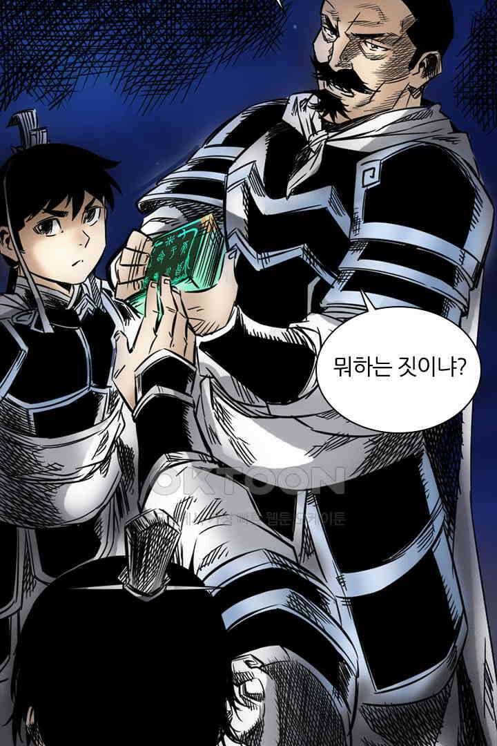 봉마삼국 23화 11