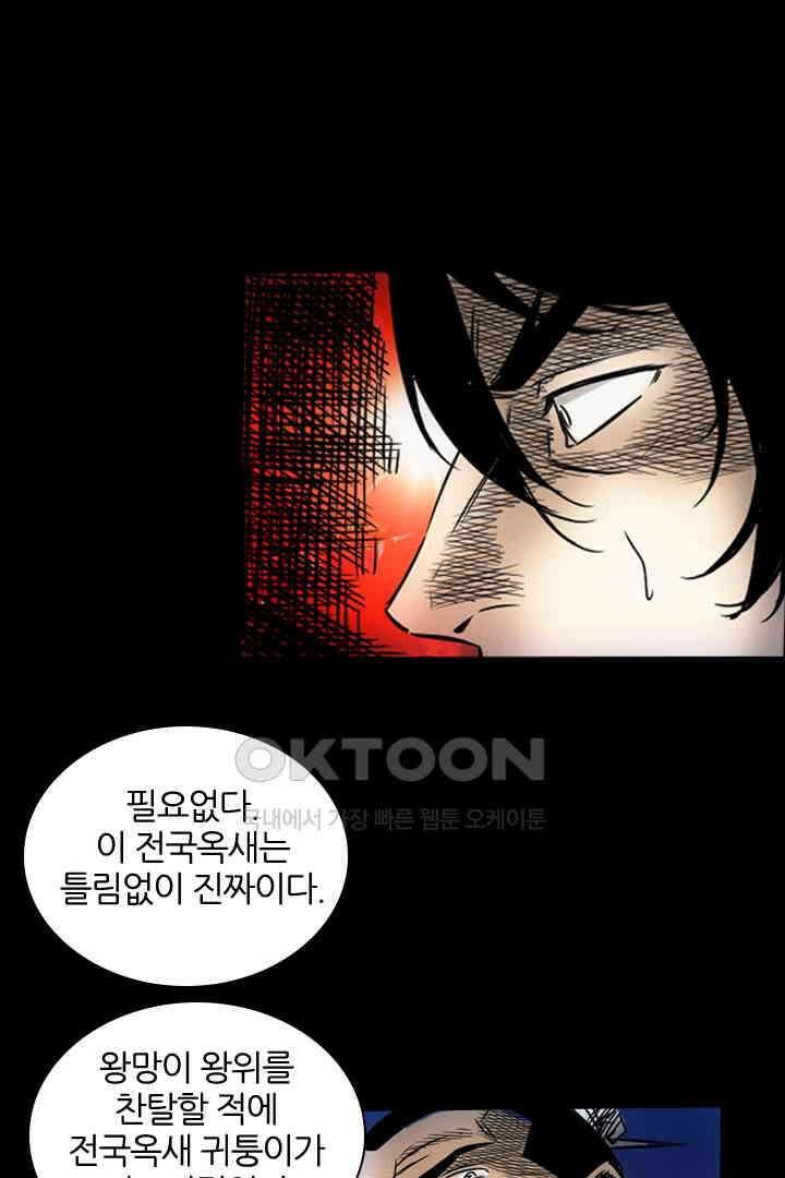봉마삼국 23화 16