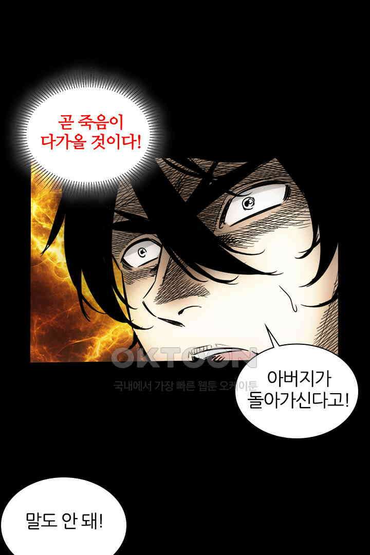 봉마삼국 23화 25
