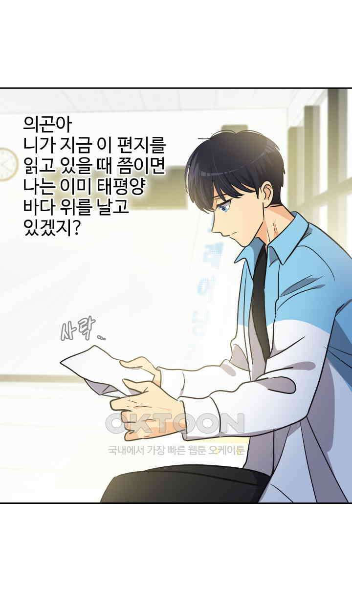 아슬아슬 197화 4