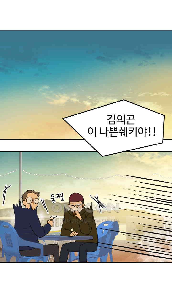 아슬아슬 205화 3