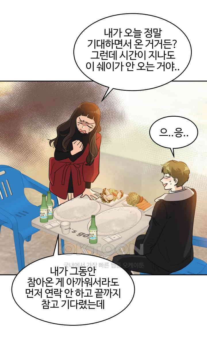 아슬아슬 205화 11