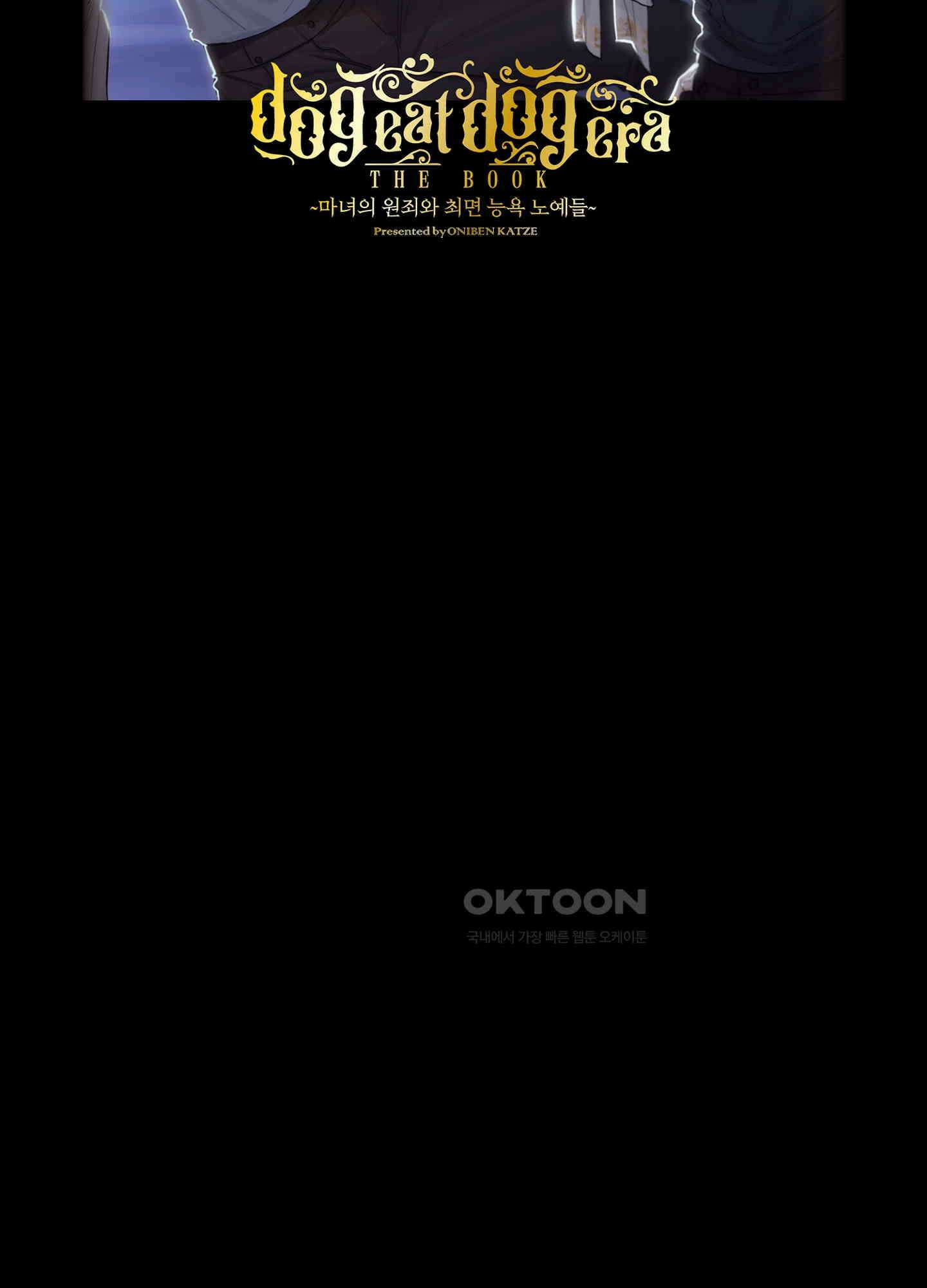 dog eat dog era THE BOOK ～마녀의 원죄와 최면 능욕 노예들~ 1화 3