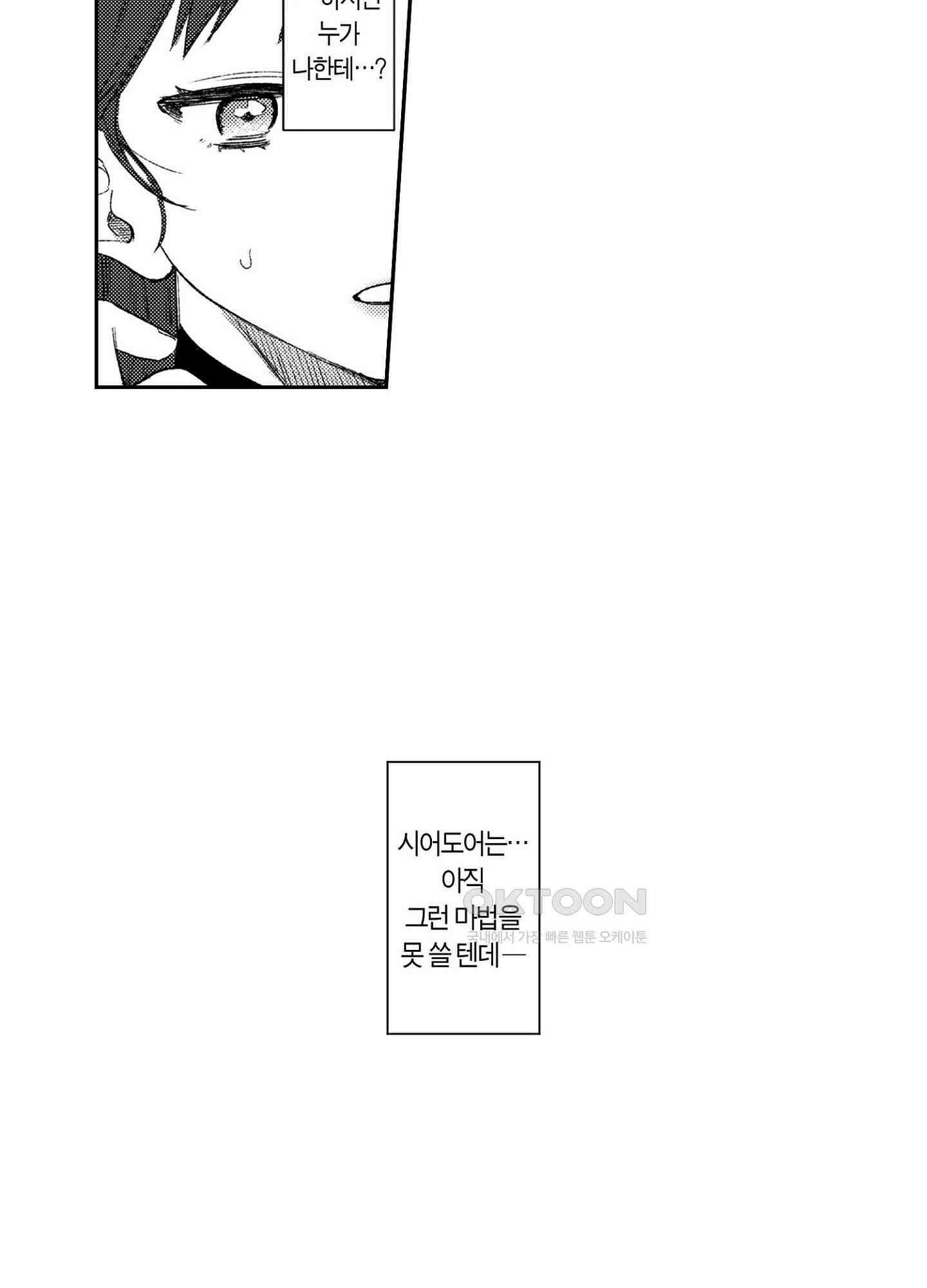 dog eat dog era THE BOOK ～마녀의 원죄와 최면 능욕 노예들~ 5화 7