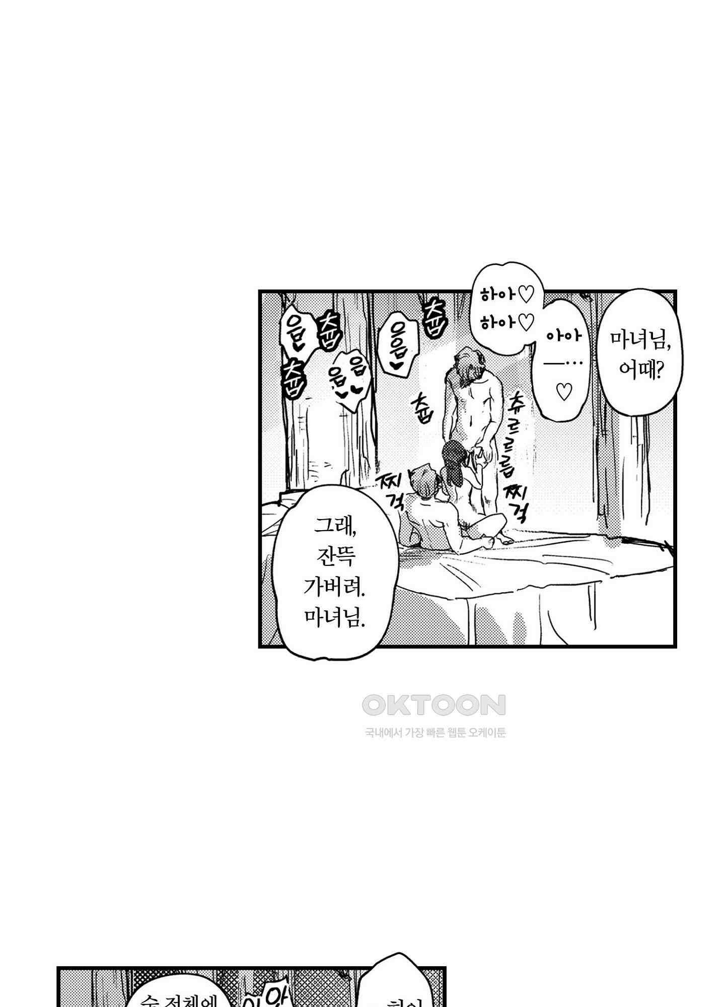 dog eat dog era THE BOOK ～마녀의 원죄와 최면 능욕 노예들~ 18화 15