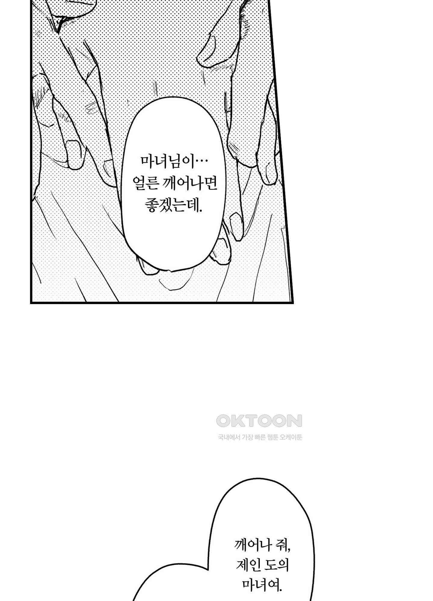 dog eat dog era THE BOOK ～마녀의 원죄와 최면 능욕 노예들~ 18화 26
