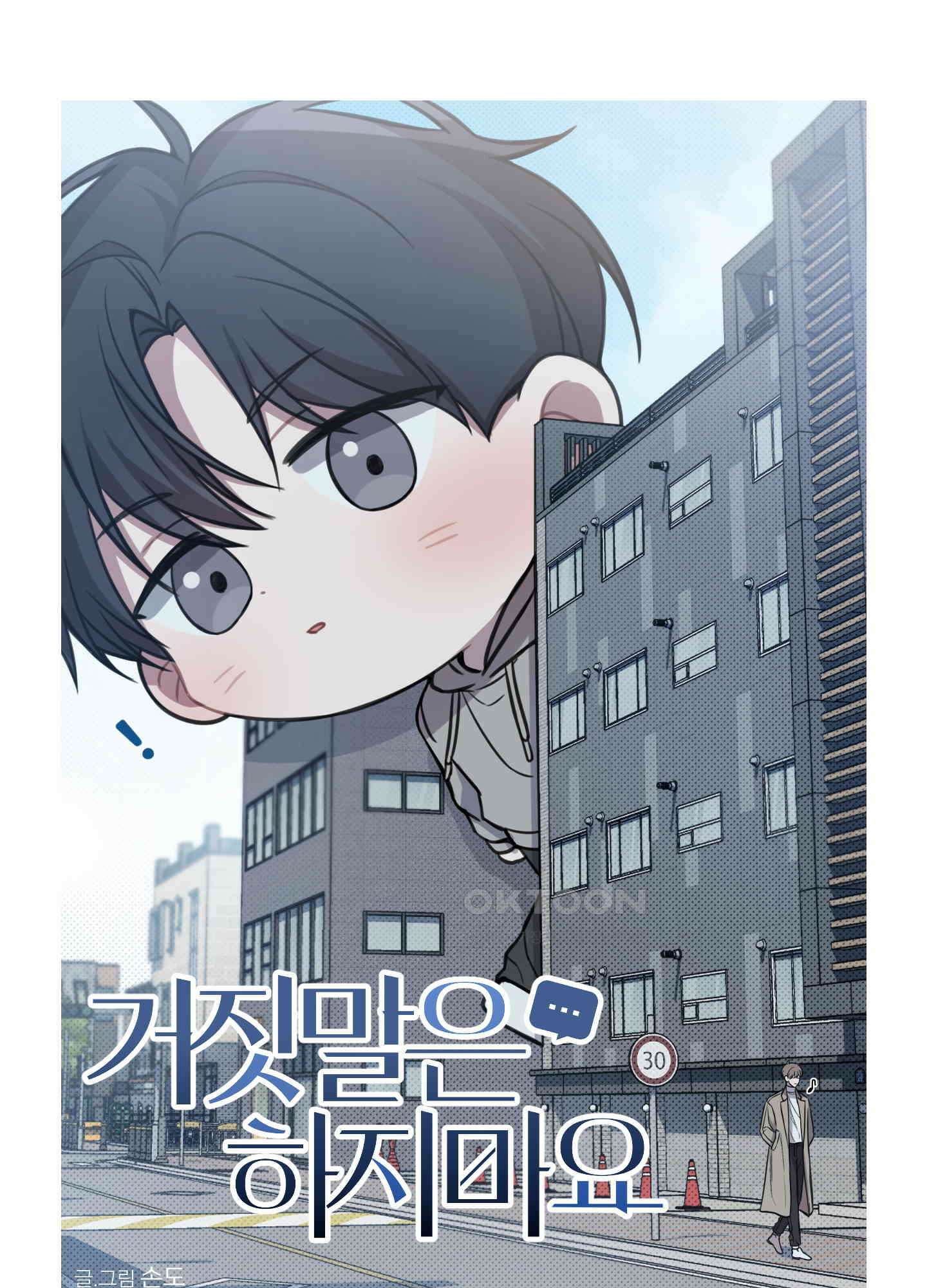 거짓말은 하지 마요 5화 9