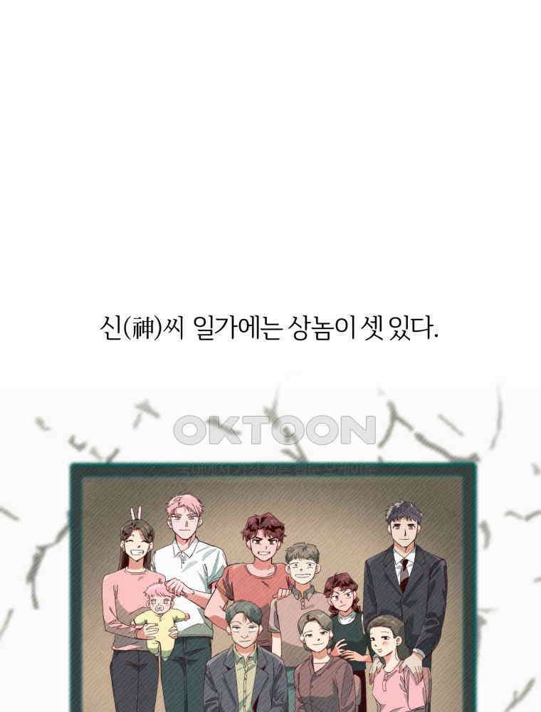 제비가 사는 집 2화 1
