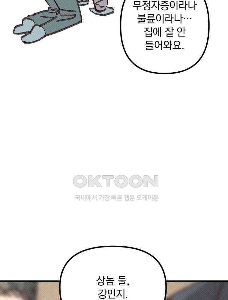 제비가 사는 집 2화 5