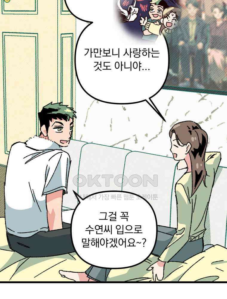 제비가 사는 집 2화 11