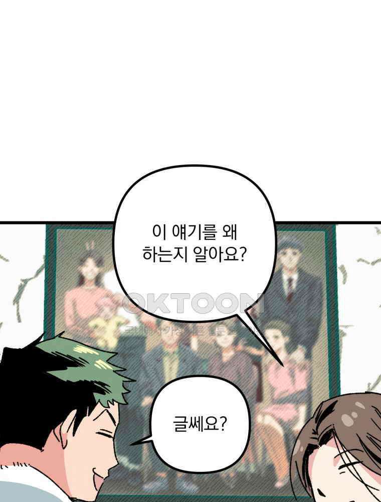 제비가 사는 집 2화 12