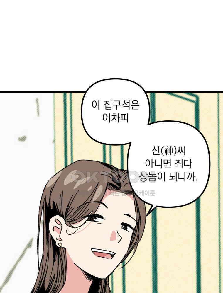 제비가 사는 집 2화 15