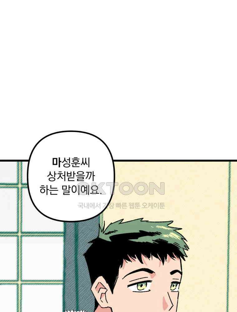 제비가 사는 집 2화 17