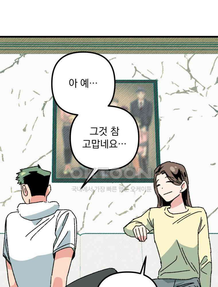 제비가 사는 집 2화 19