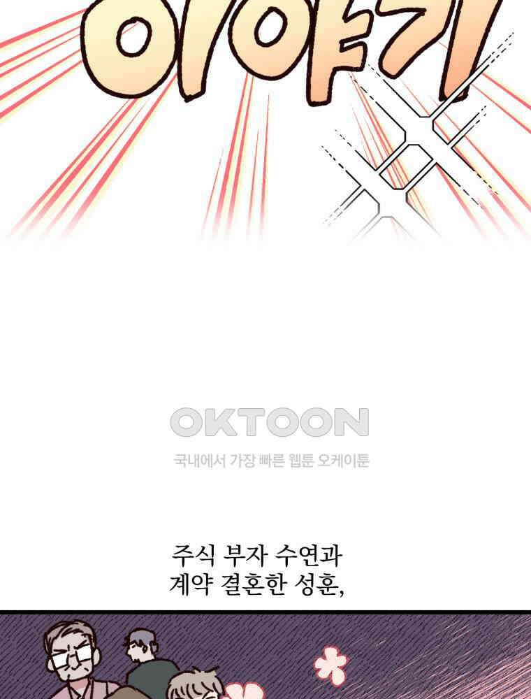 제비가 사는 집 6화 2