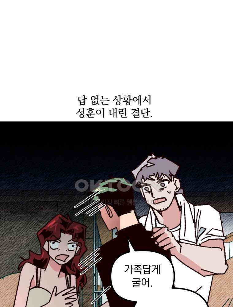 제비가 사는 집 6화 8