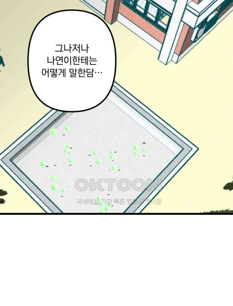 제비가 사는 집 6화 41