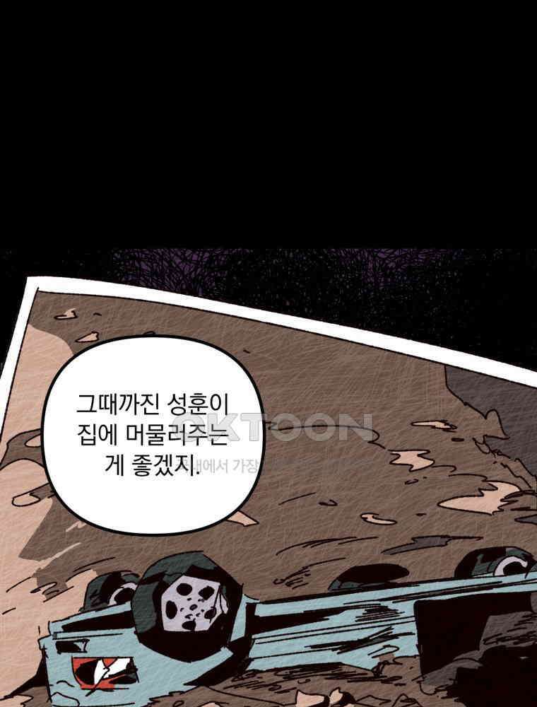 제비가 사는 집 6화 54