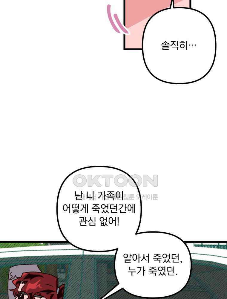 제비가 사는 집 6화 61