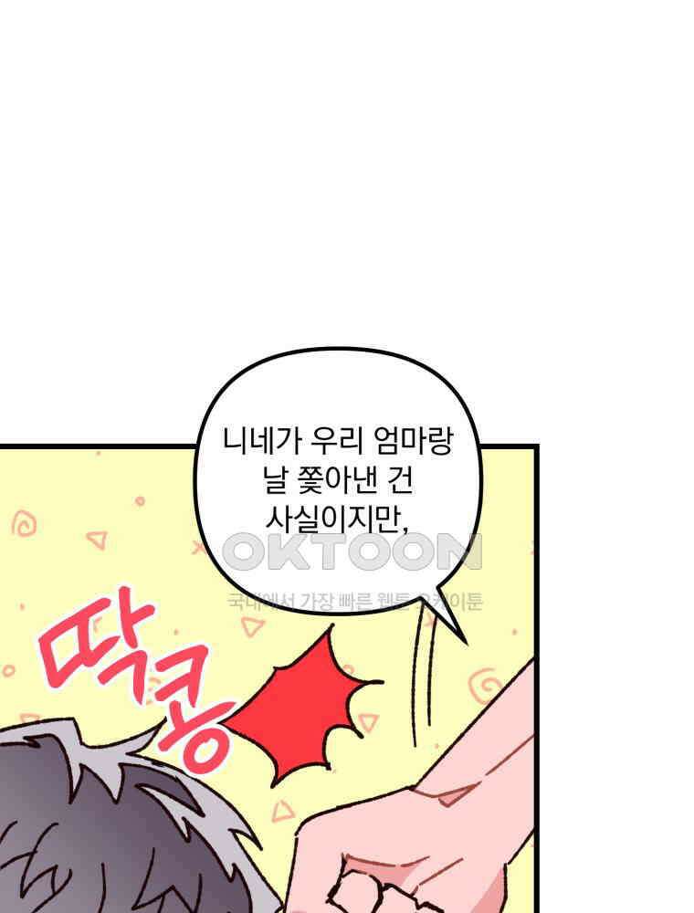 제비가 사는 집 6화 64