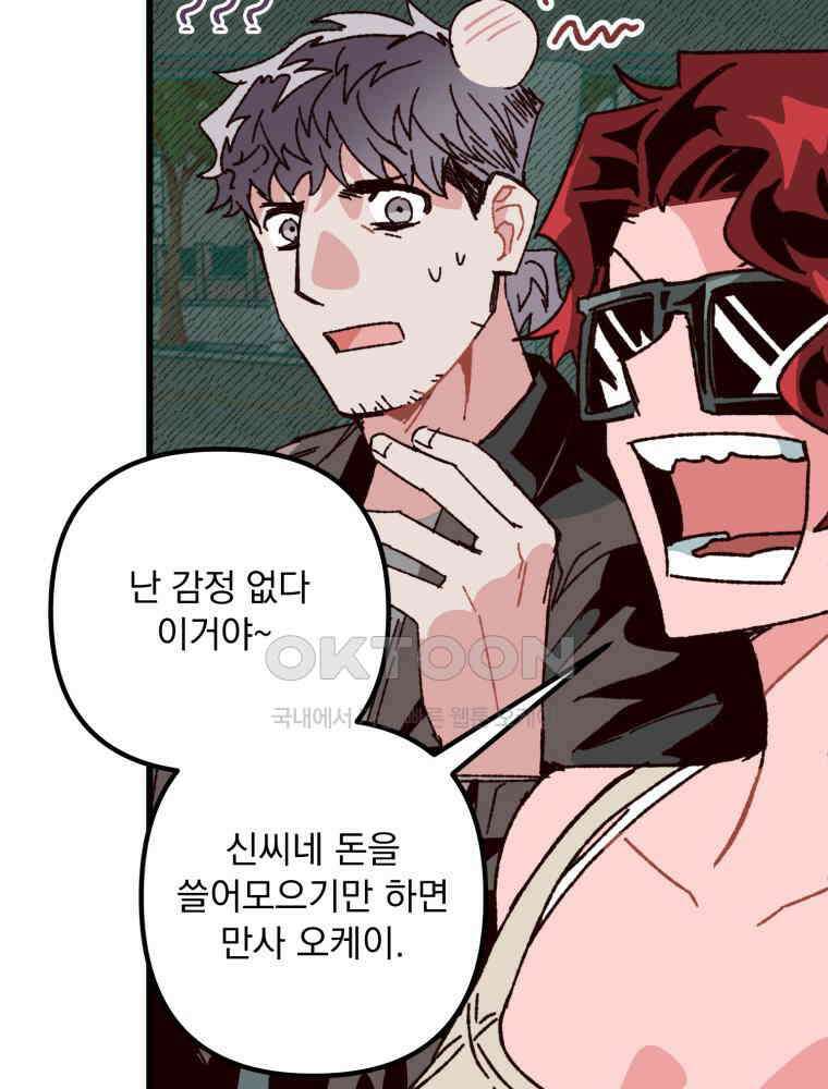 제비가 사는 집 6화 66