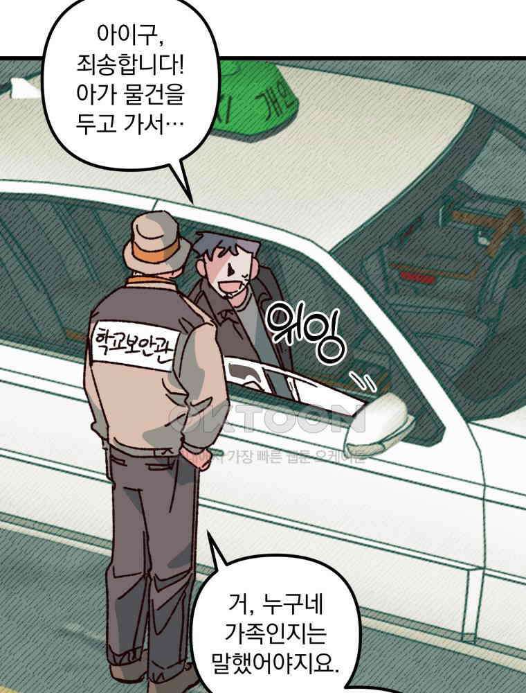 제비가 사는 집 6화 76