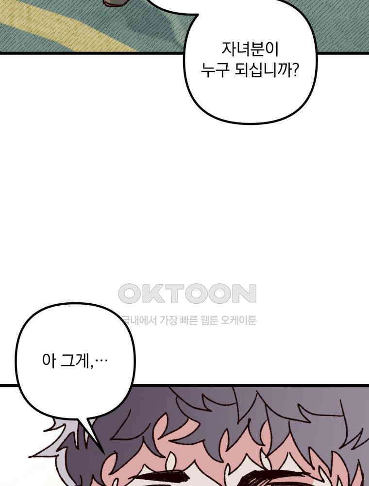 제비가 사는 집 6화 77