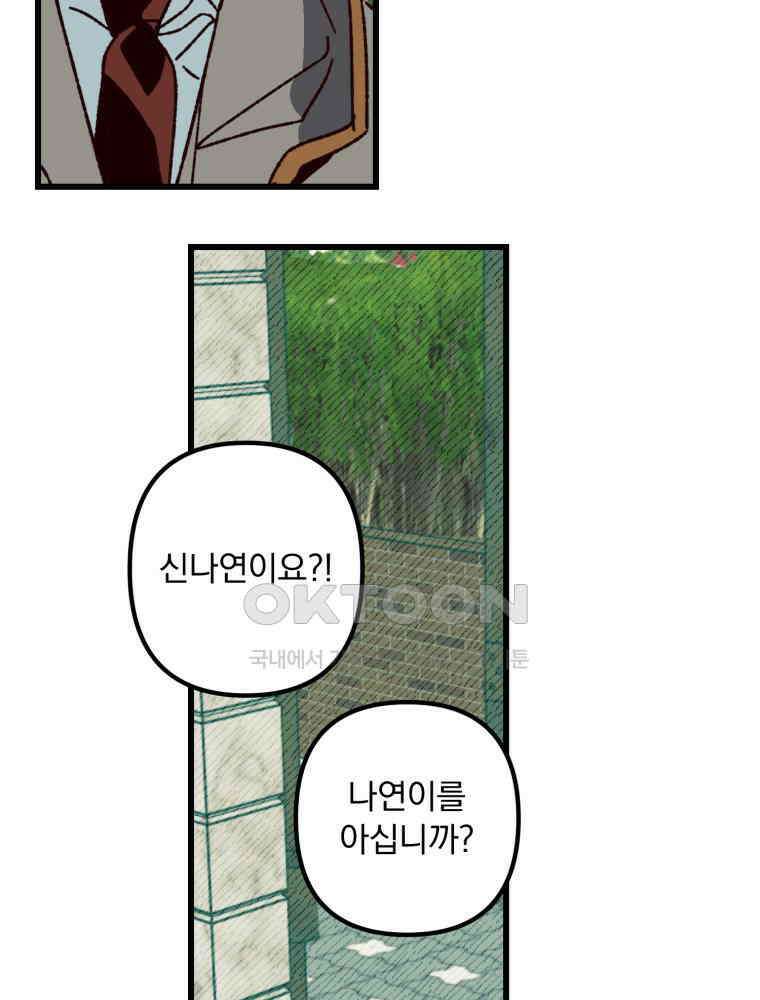 제비가 사는 집 6화 80