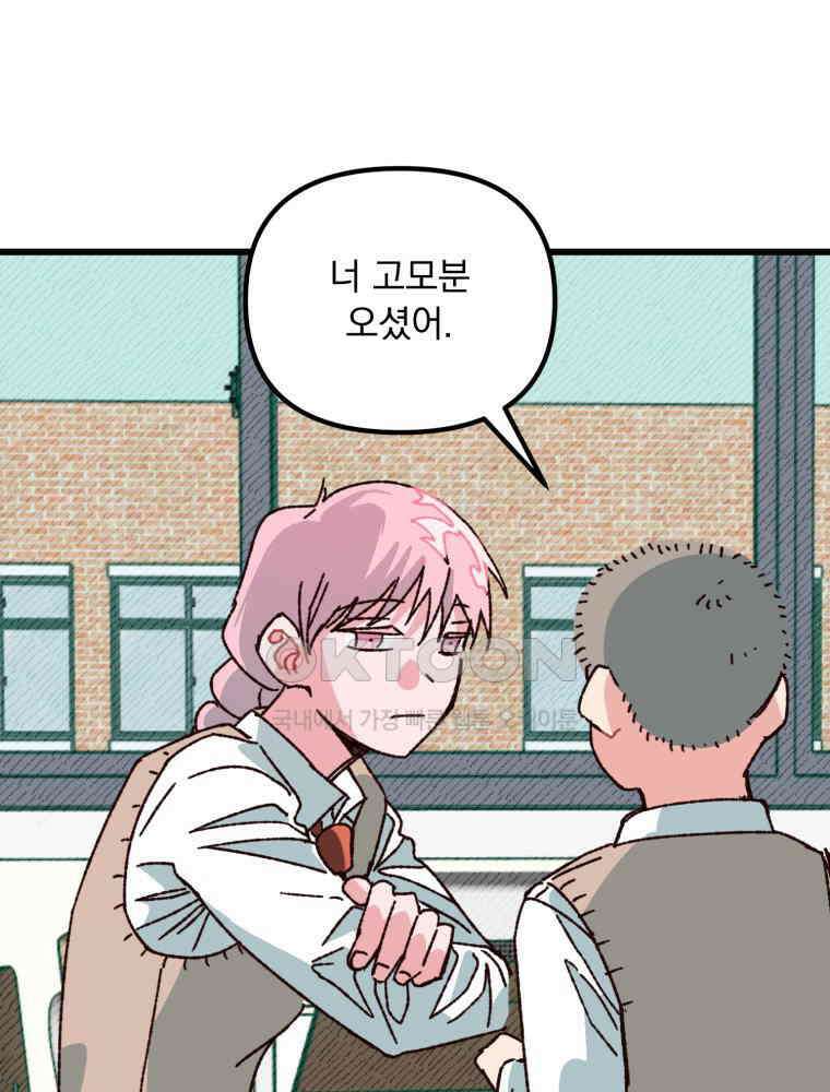 제비가 사는 집 6화 84