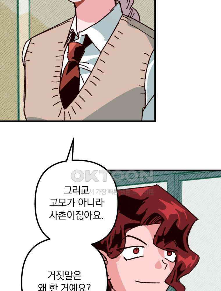 제비가 사는 집 6화 93