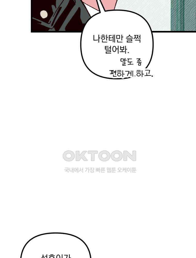 제비가 사는 집 6화 97