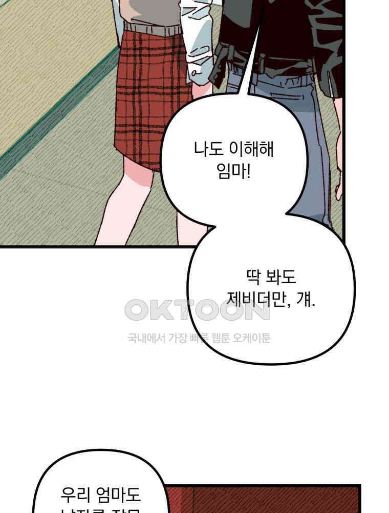 제비가 사는 집 6화 100