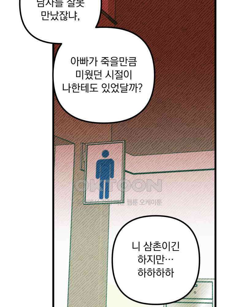 제비가 사는 집 6화 101