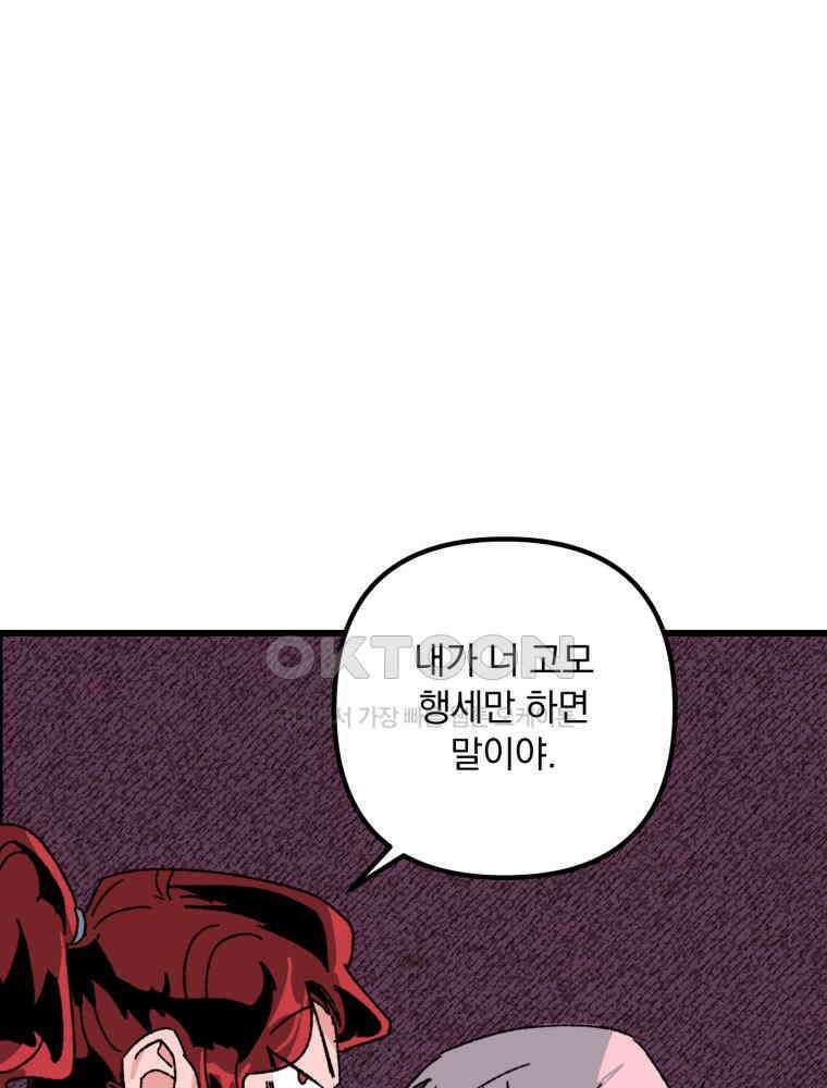 제비가 사는 집 6화 107