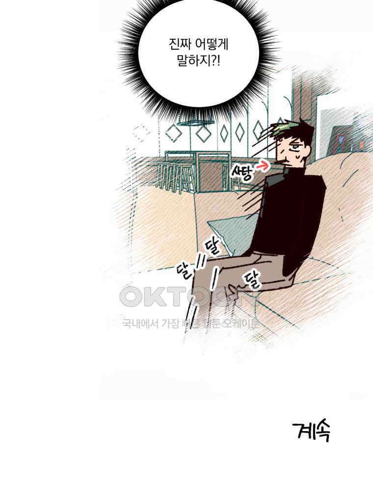 제비가 사는 집 6화 112