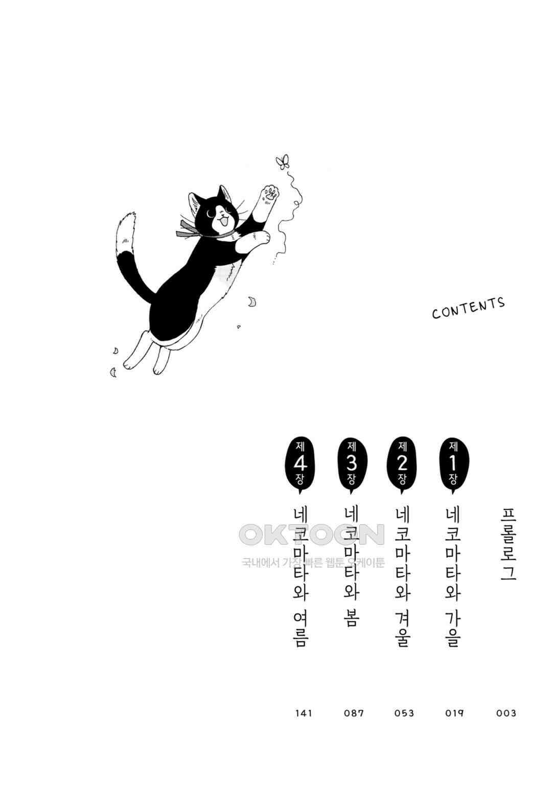 네코마타와 아침밥 1화 3