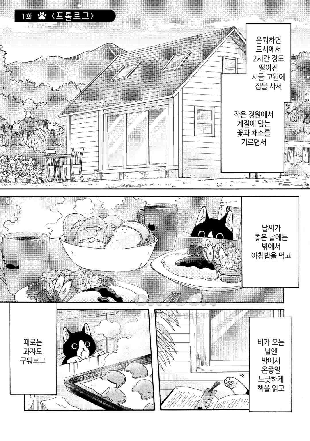 네코마타와 아침밥 1화 4