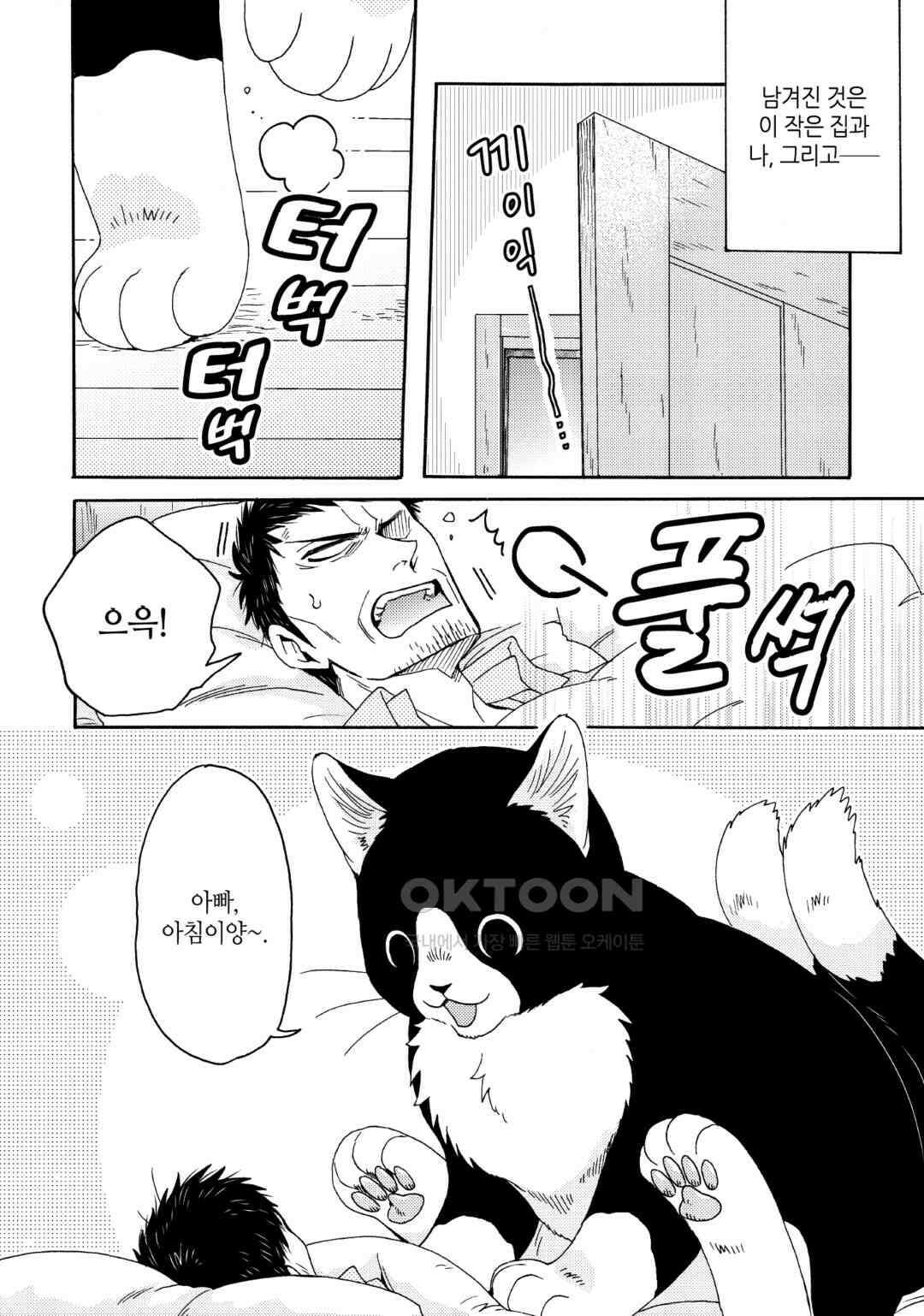 네코마타와 아침밥 1화 7