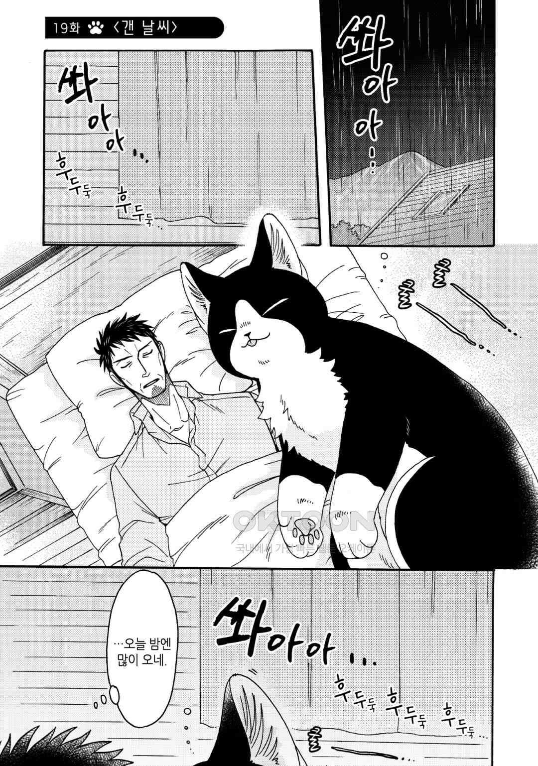 네코마타와 아침밥 6화 3