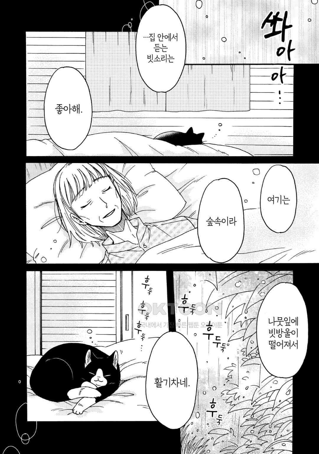 네코마타와 아침밥 6화 4