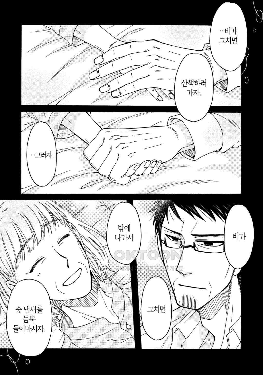 네코마타와 아침밥 6화 5