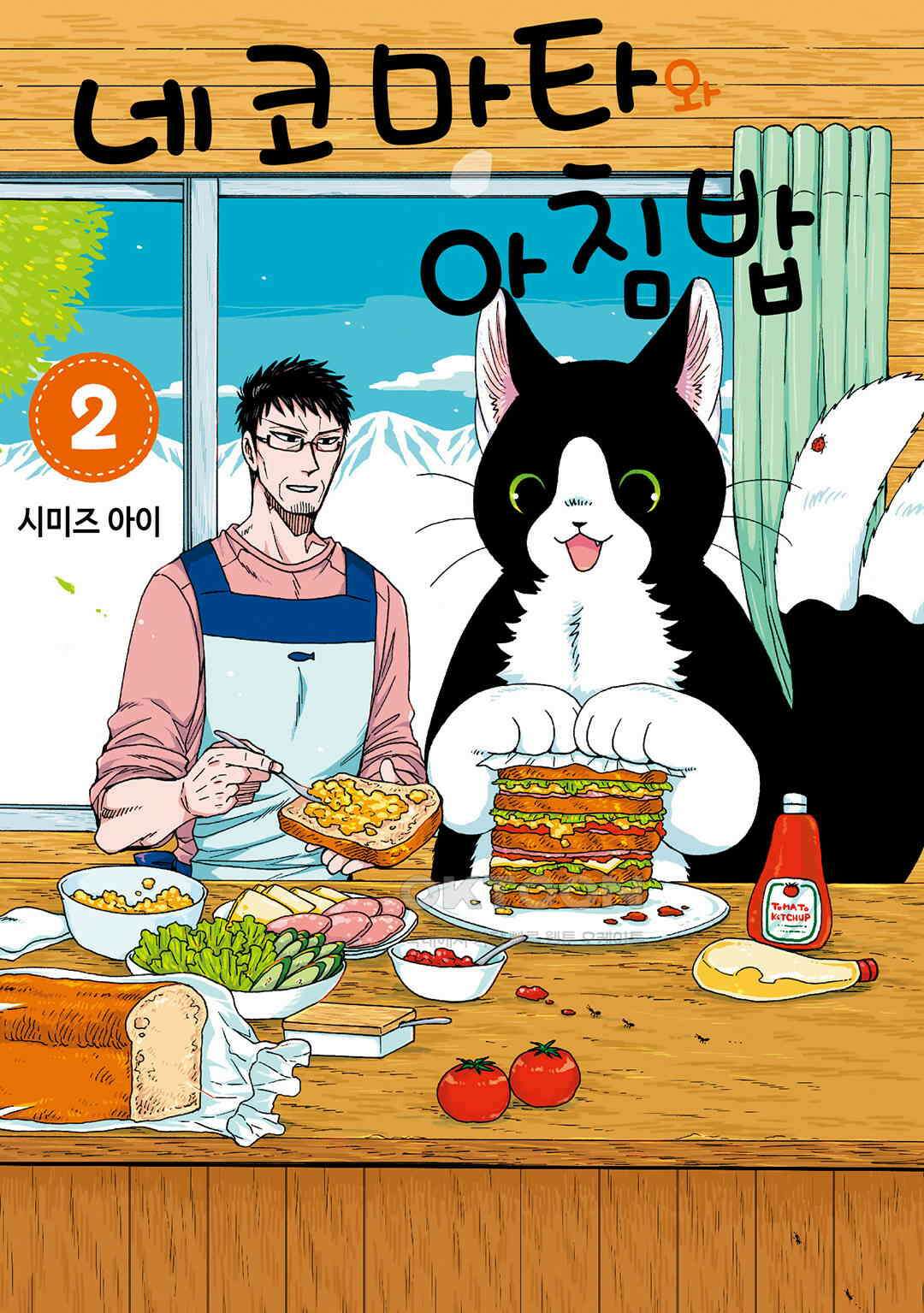 네코마타와 아침밥 13화 1