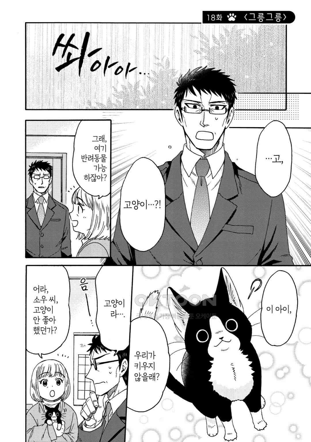 네코마타와 아침밥 13화 2