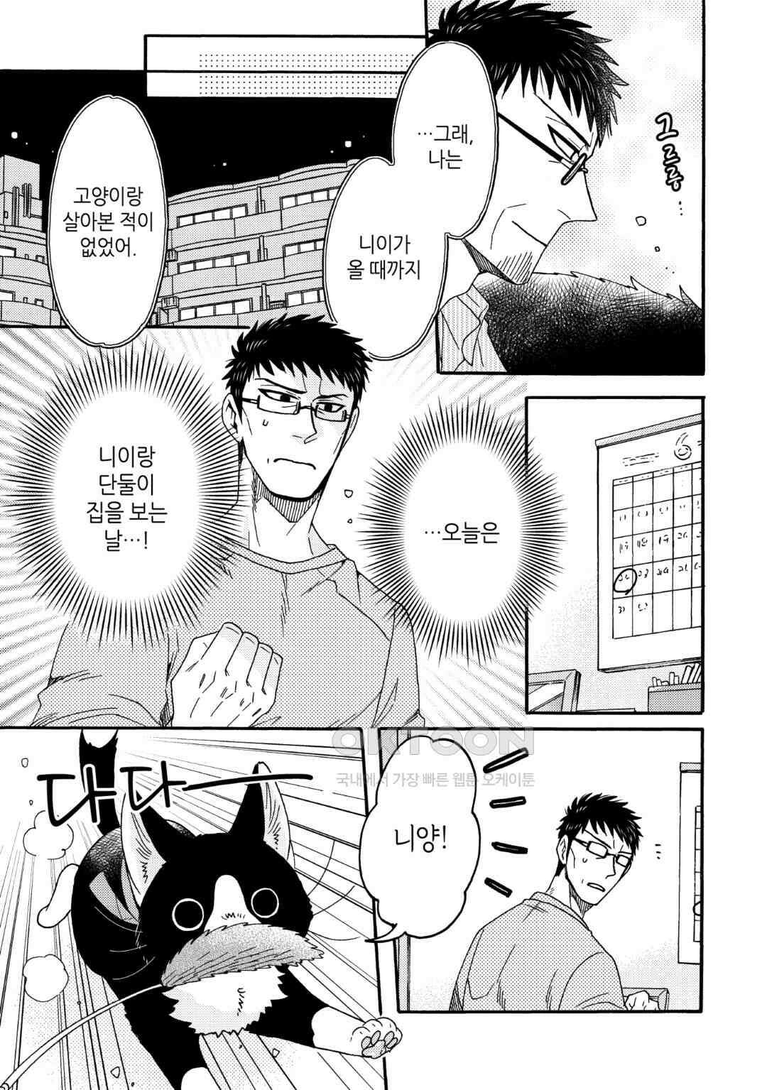 네코마타와 아침밥 13화 5
